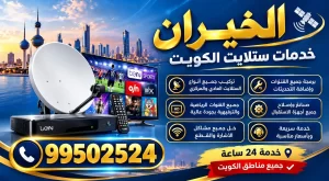 فني ستلايت الخيران