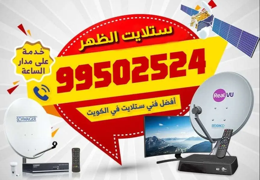 فني ستلايت الظهر