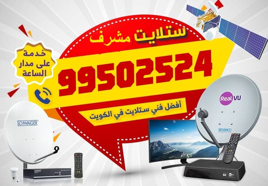 فني ستلايت غرب مشرف
